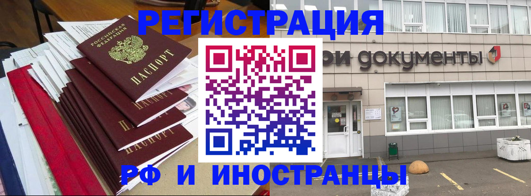 временная регистрация купить в Сахалинской области